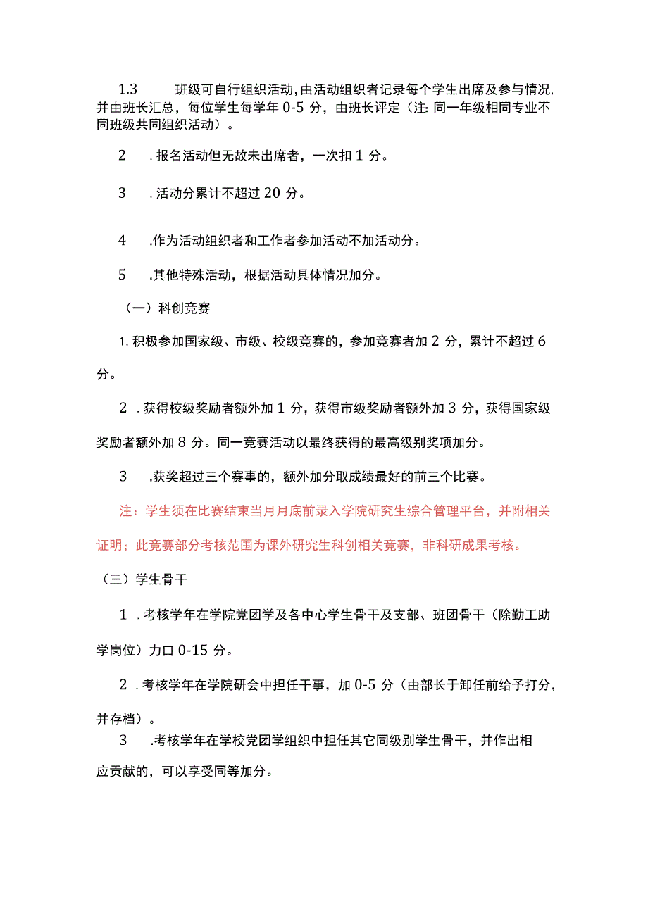 材料科学与工程学院研究生日常量化考核细则.docx_第2页