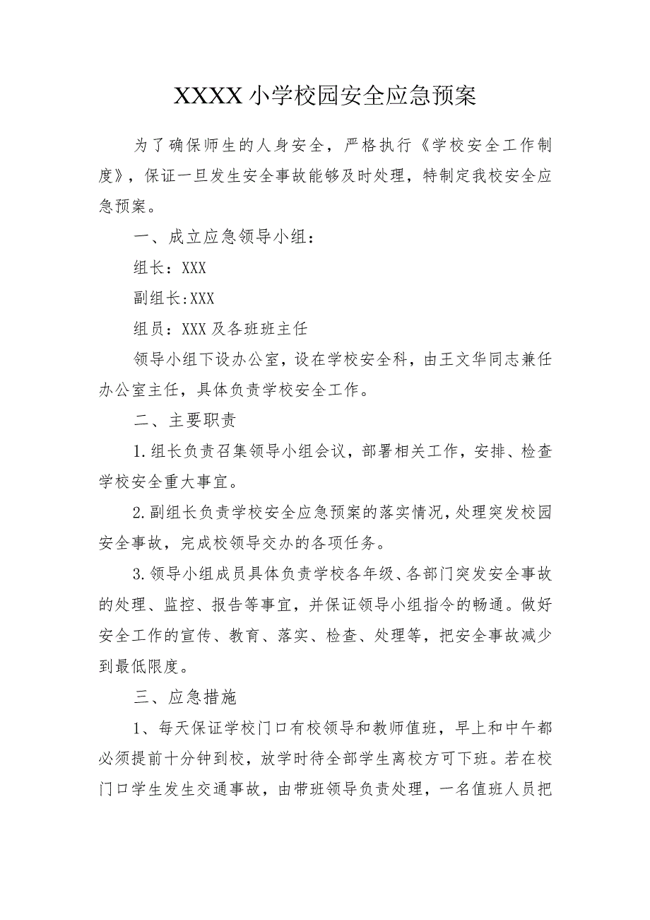 小学校园安全应急预案.docx_第1页