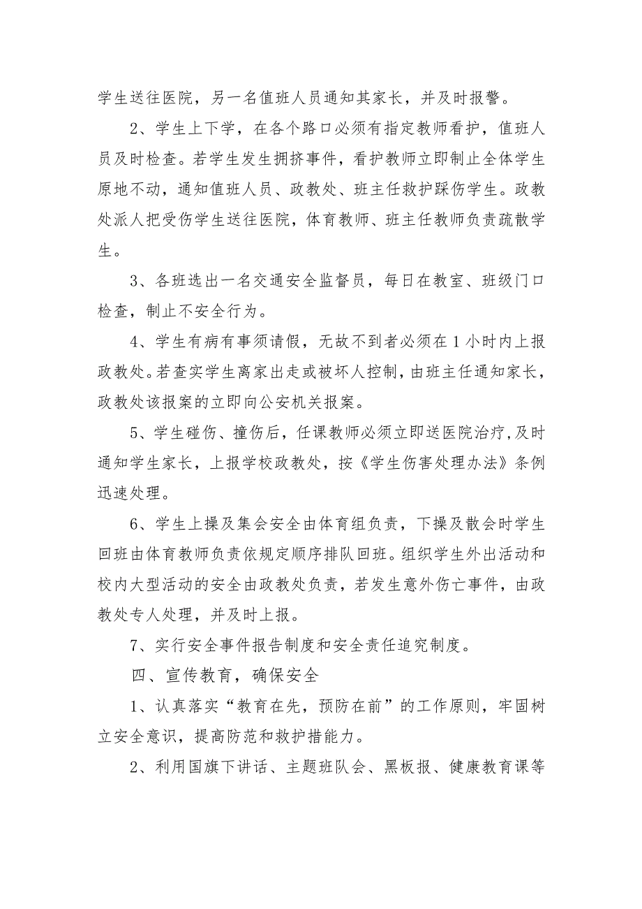 小学校园安全应急预案.docx_第2页