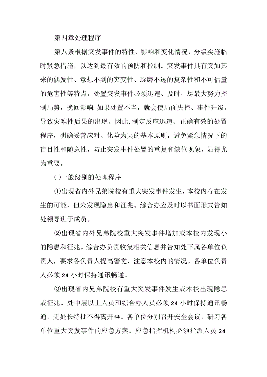 大学后勤管理处预防和处理突发事件预案.docx_第3页