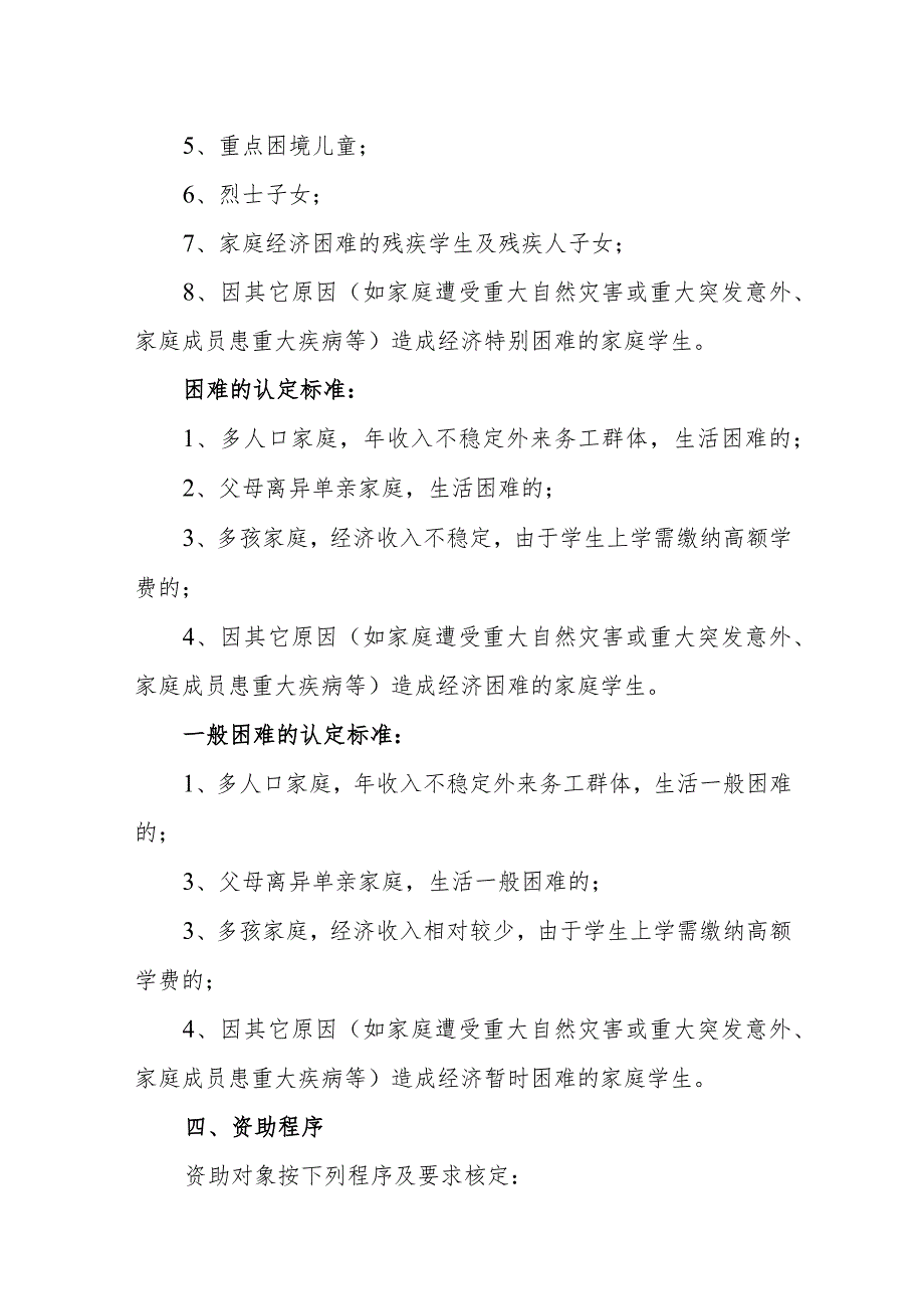 小学家庭经济困难学生认定实施细则.docx_第3页