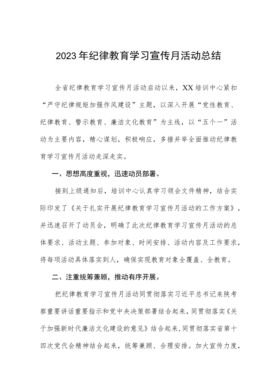 四篇关于2023纪律教育学习宣传月总结汇报.docx_第1页