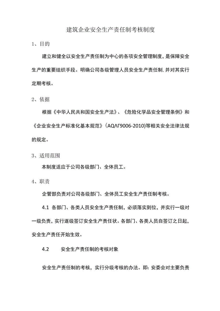 建筑企业安全生产责任制考核制度.docx_第1页