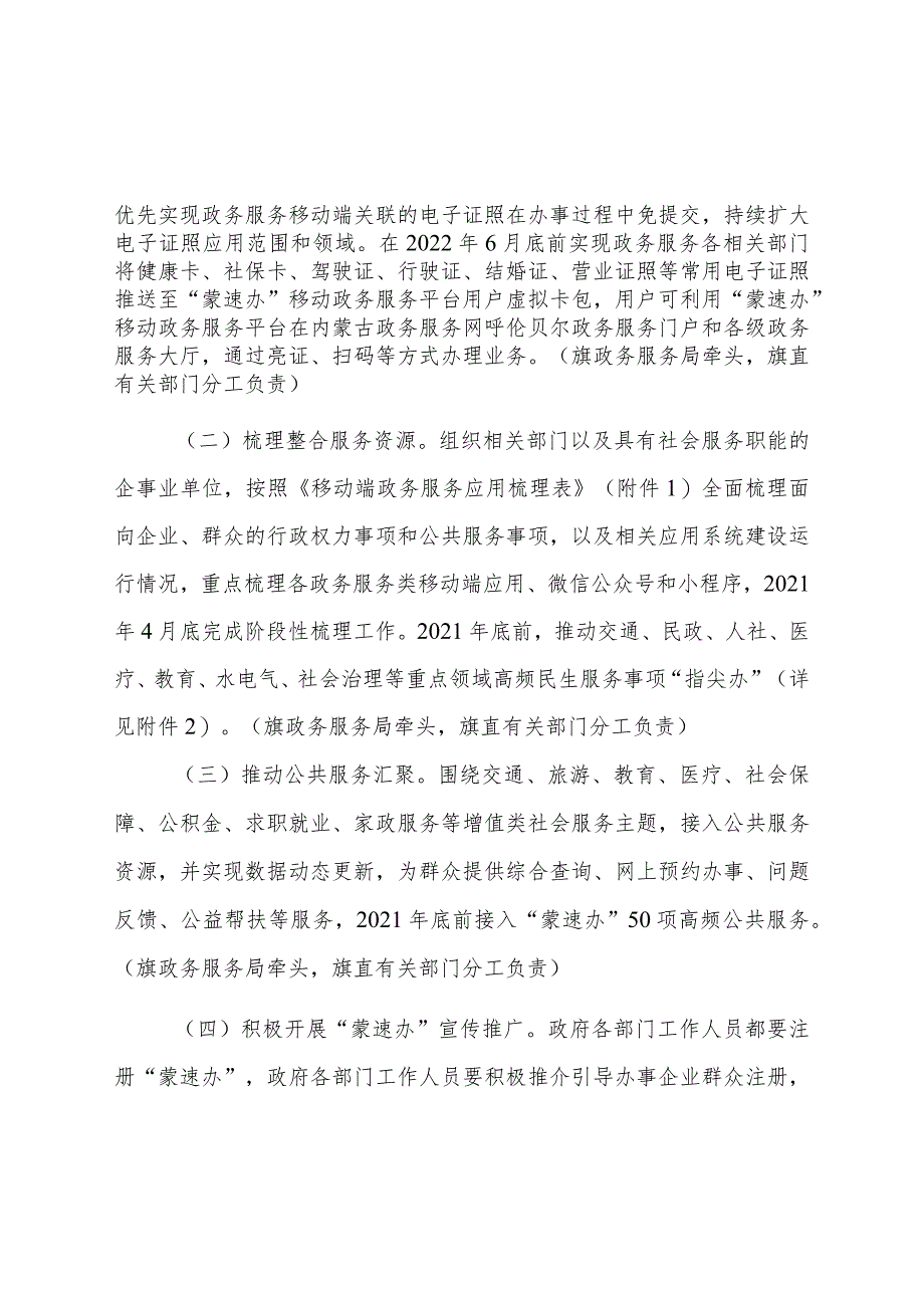 莫旗全面推行“蒙速办掌上办”工作实施方案.docx_第2页