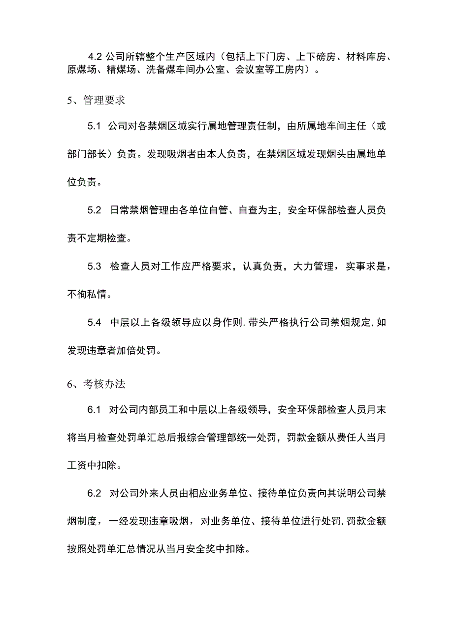 建筑企业禁止吸烟管理制度.docx_第2页