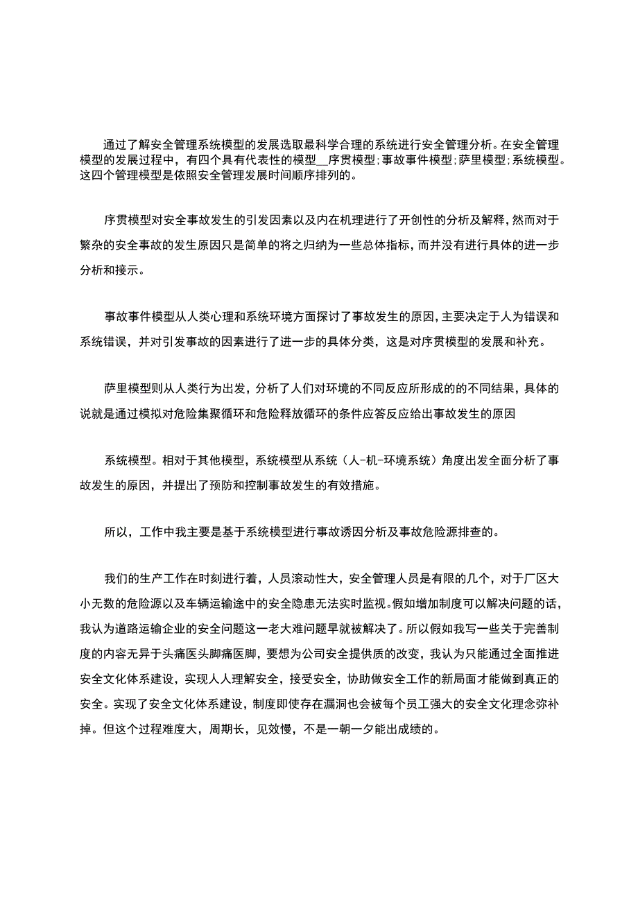 安全隐患建议书范文集锦范本.docx_第2页