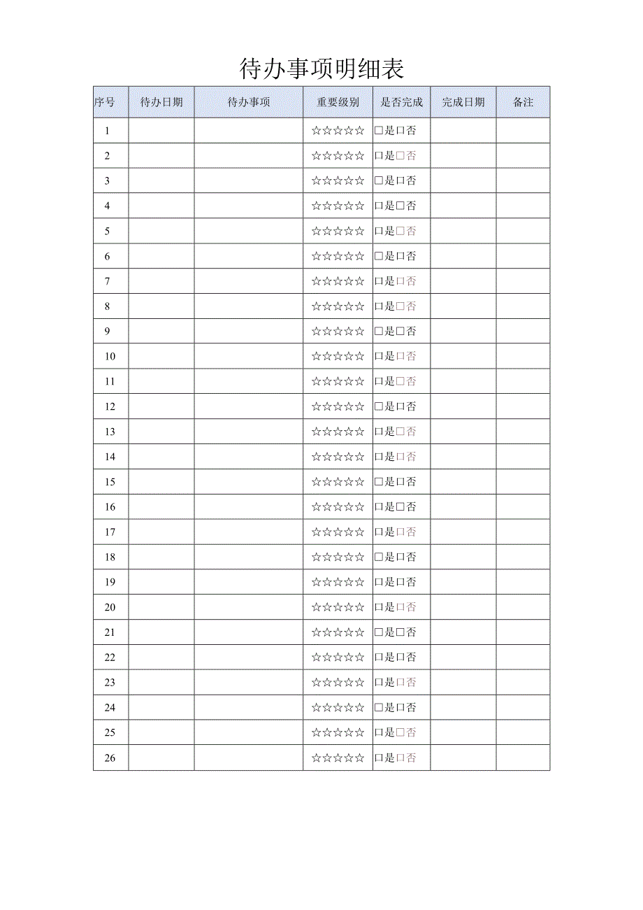 个人理财计划表.docx_第2页