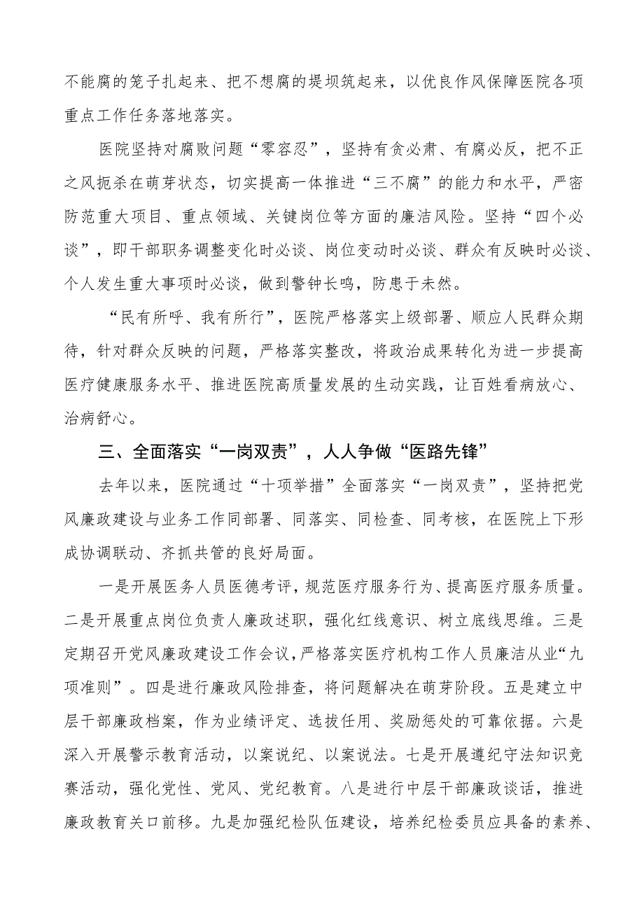 医院2023年党风廉政建设工作情况报告(九篇).docx_第2页