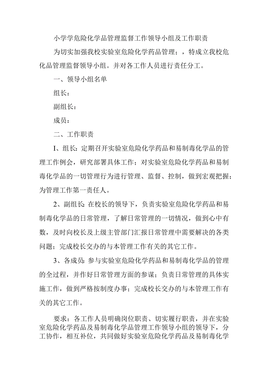 小学危化品管理制度 .docx_第2页