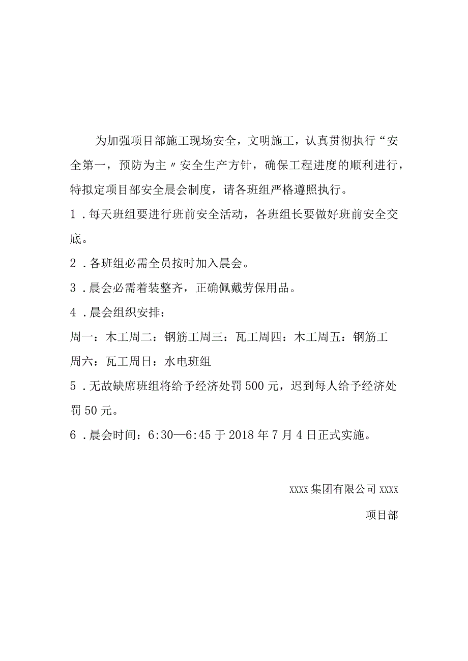 【制度模板】安全生产晨会管理制度（3页）.docx_第2页