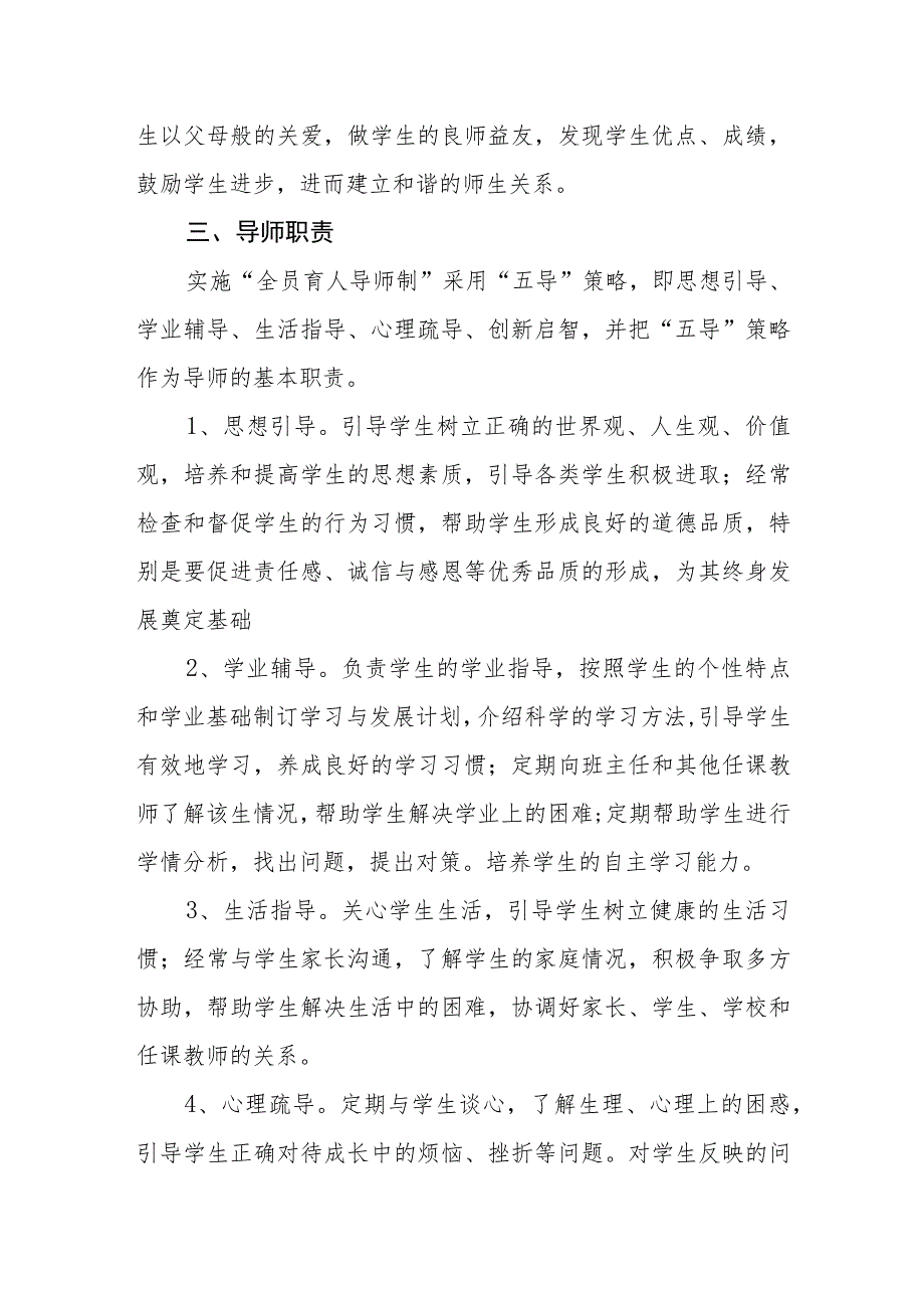 中学全员育人导师制度.docx_第3页