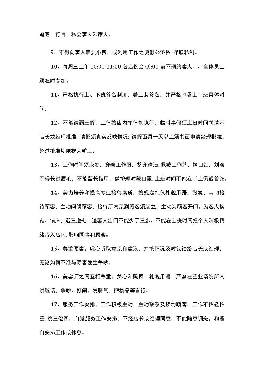 美容院规章制度及管理.docx_第2页