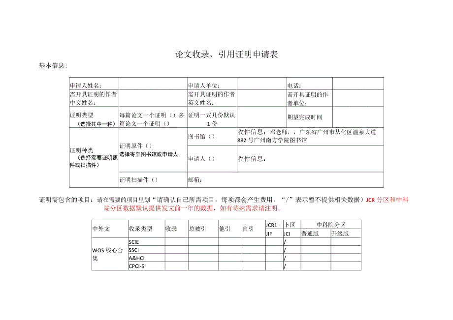 论文收录、引用证明申请表.docx_第1页