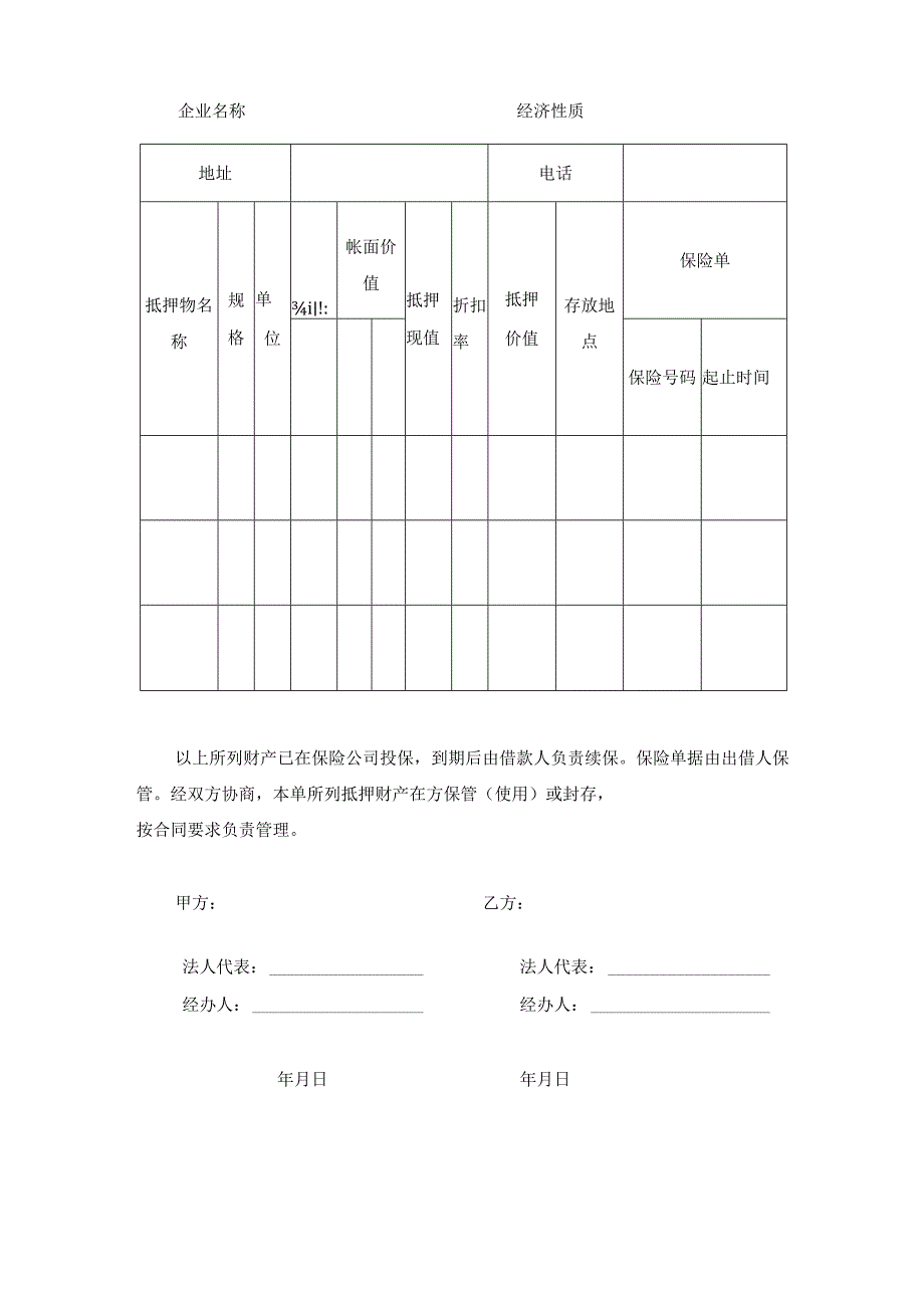 财产抵押合同.docx_第3页