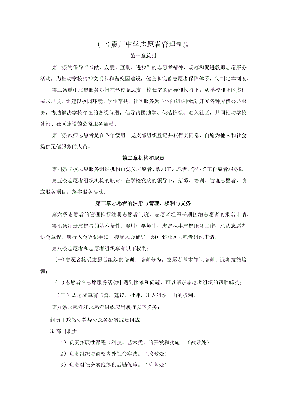 震川中学志愿服务各项制度目录.docx_第2页