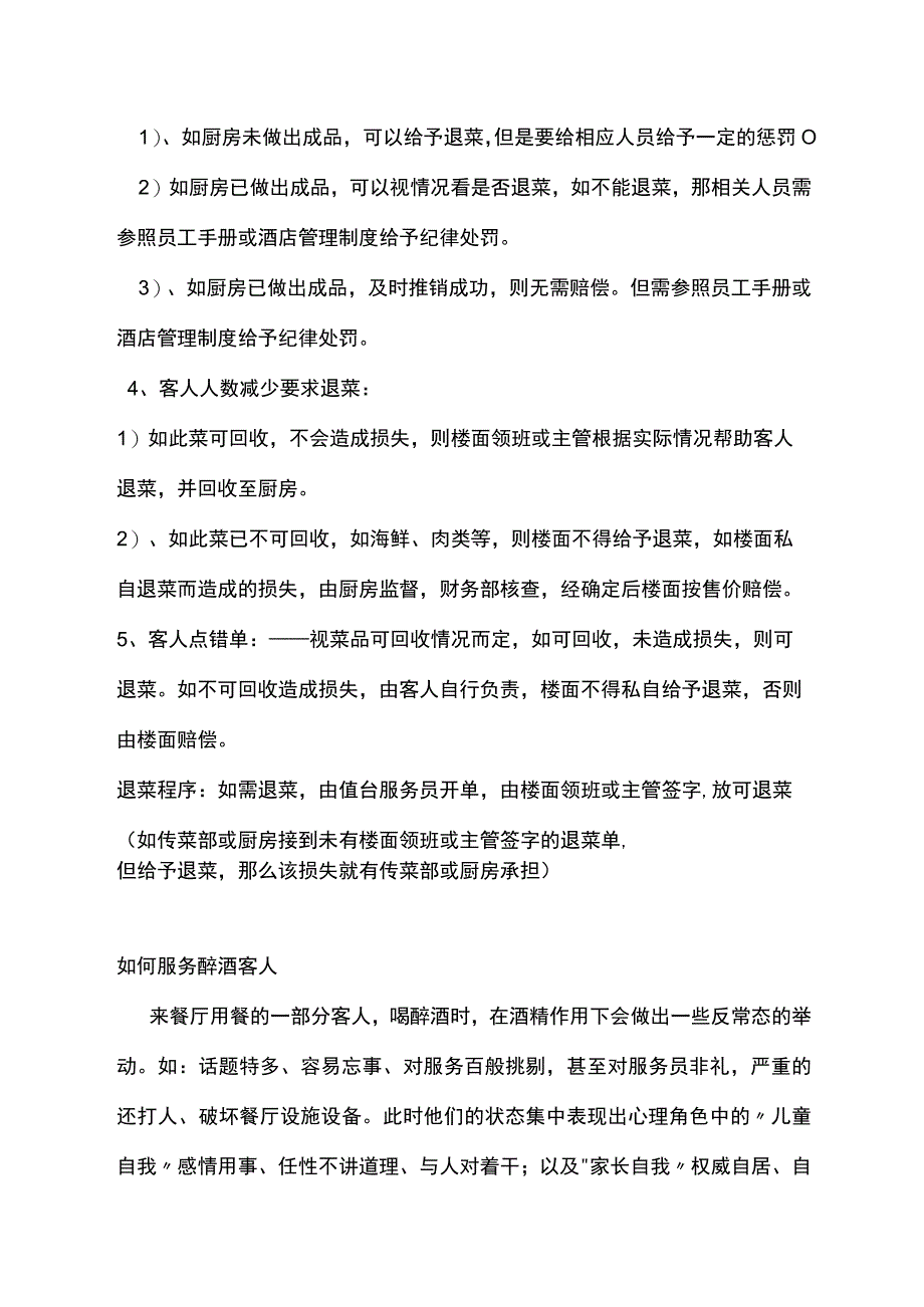 餐饮餐厅营业常见问题及处理方案.docx_第2页