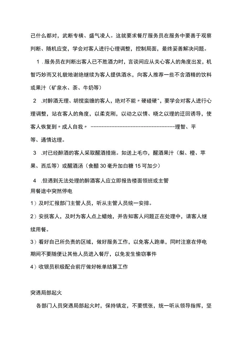 餐饮餐厅营业常见问题及处理方案.docx_第3页