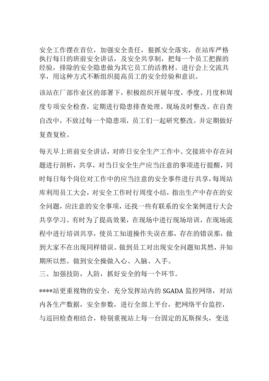 【事迹】安全生产先进单位事迹材料.docx_第2页