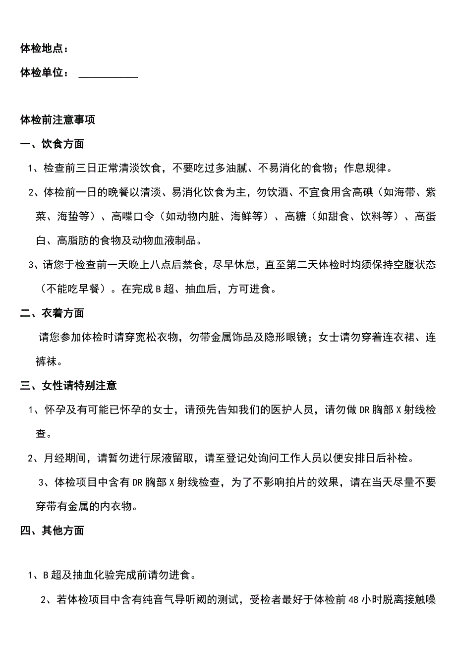 医院检查报告单模板.docx_第2页