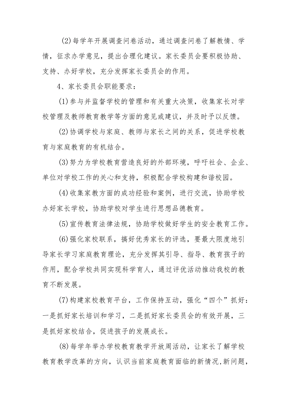 小学家长参与学校管理评价的制度.docx_第2页