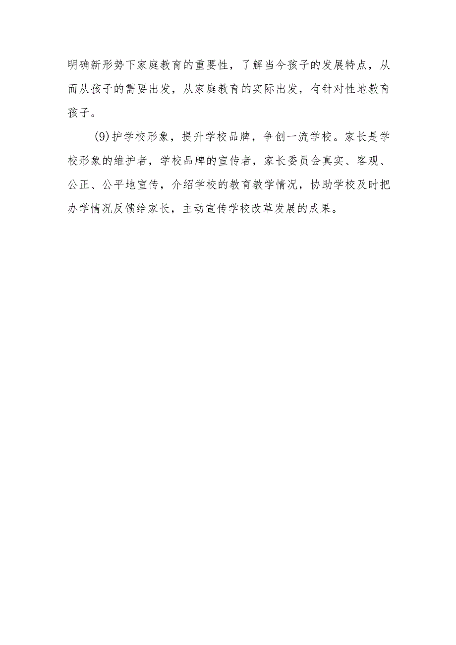 小学家长参与学校管理评价的制度.docx_第3页