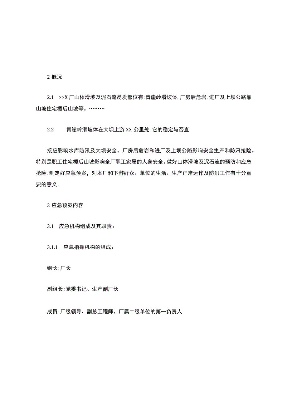 山体滑坡及泥石流应急预案.docx_第3页