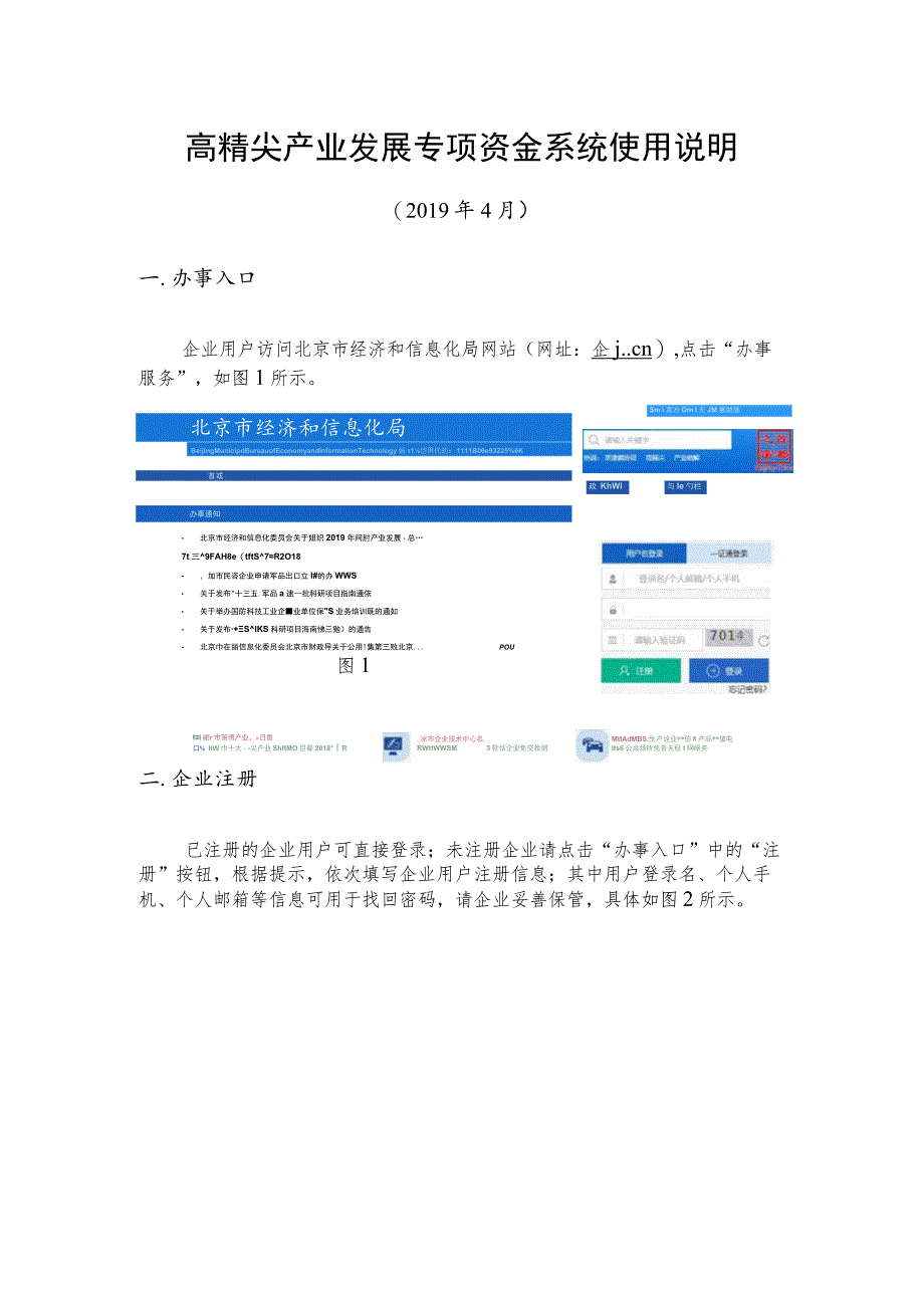 高精尖产业发展专项资金系统使用说明.docx_第1页