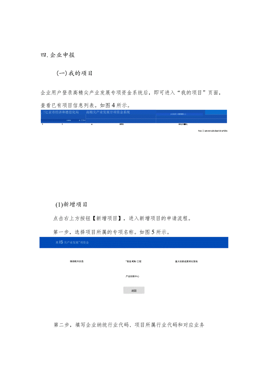 高精尖产业发展专项资金系统使用说明.docx_第3页