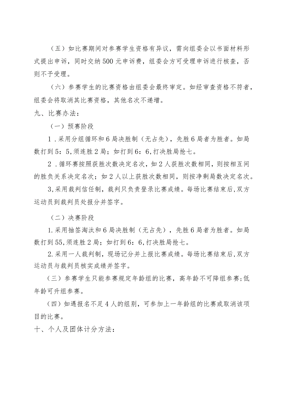 阳光体育2013年北京市中小学生网球比赛竞赛规程.docx_第2页