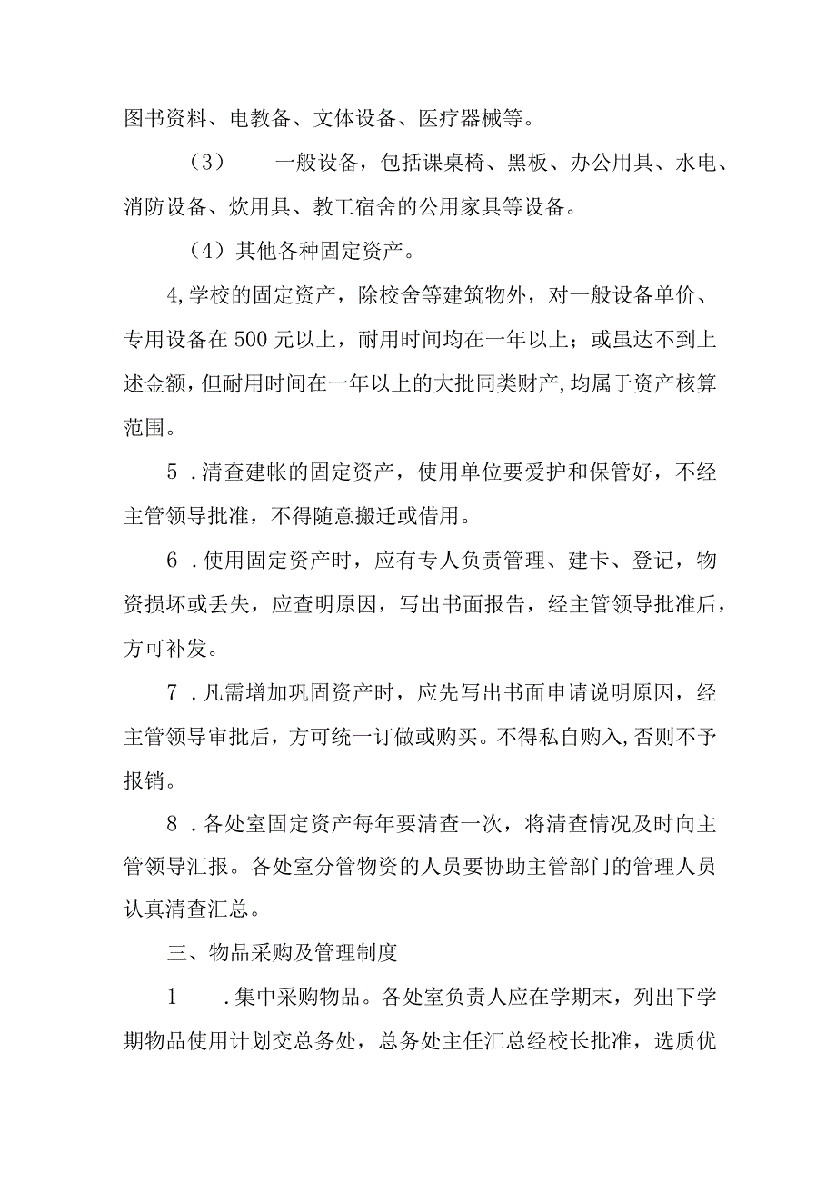 学校总务处管理制度.docx_第2页