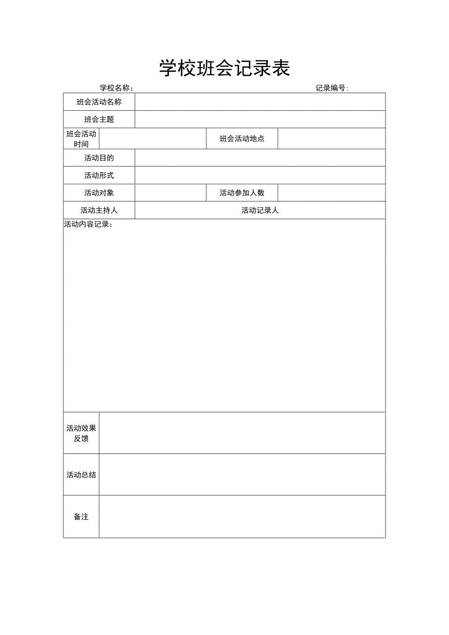 超越梦想主题班会教案.docx_第3页