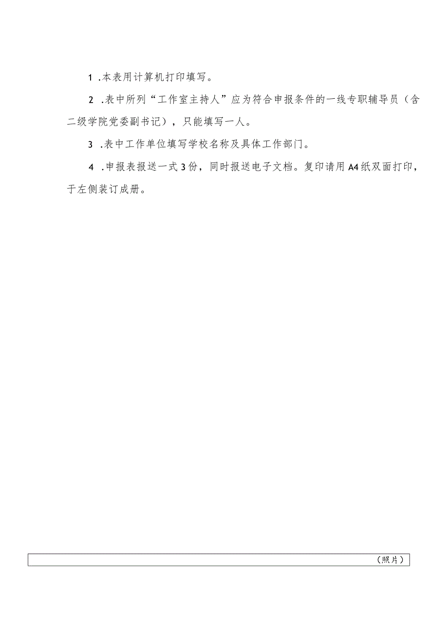 韶关学院名辅导员工作室申报表.docx_第2页