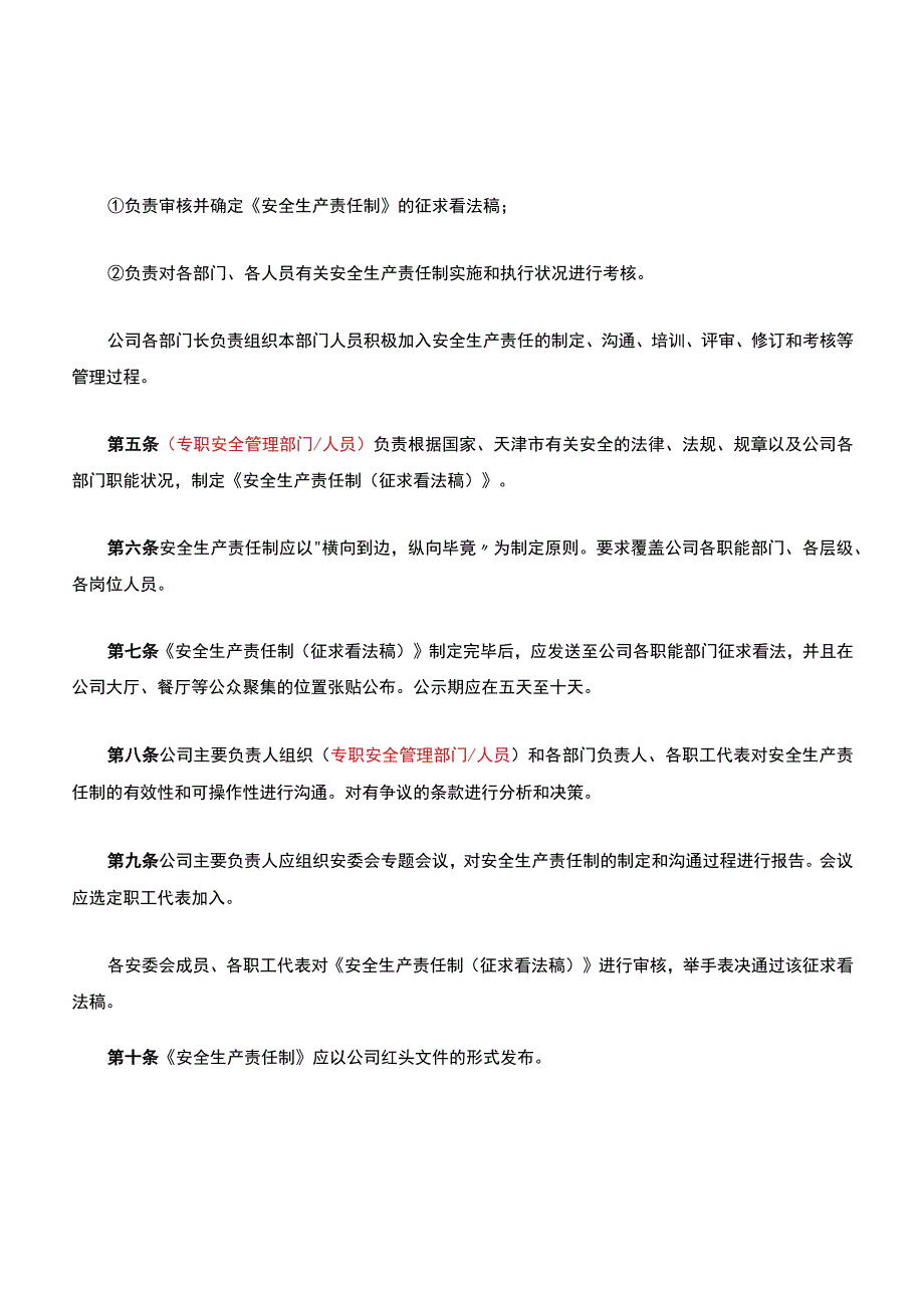 安全生产责任制管理制度(模板).docx_第2页