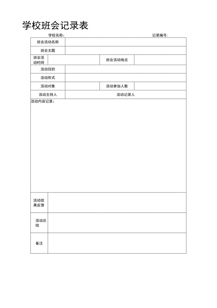 小学班会 热爱班级 关心集体班会 教案.docx_第3页