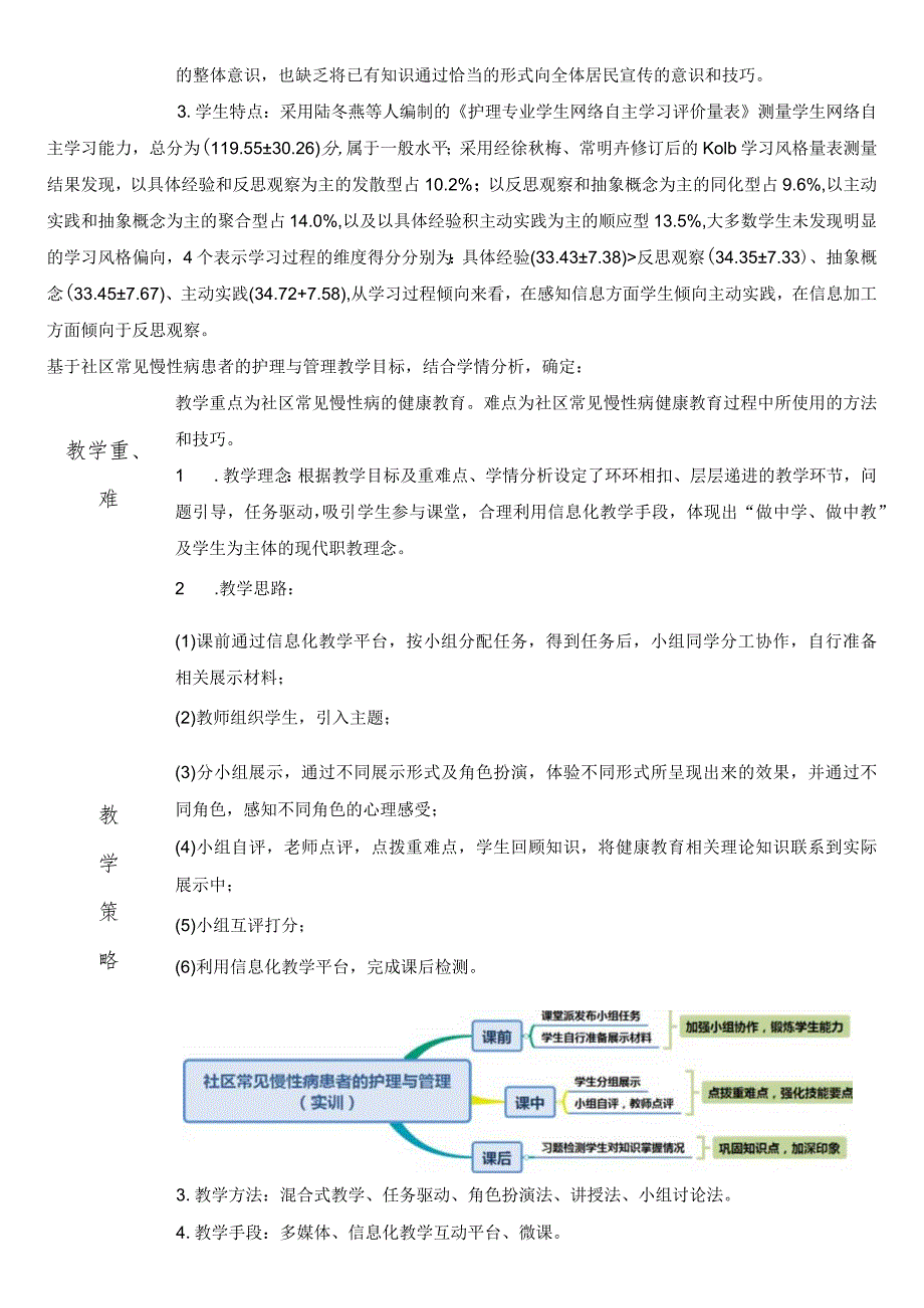 《社区护理》社区常见慢性病患者的护理与管理——课程思政教案.docx_第2页