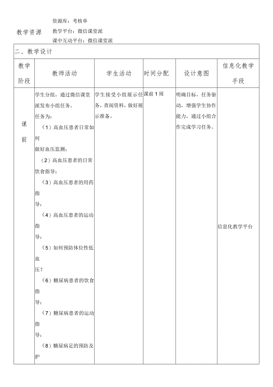 《社区护理》社区常见慢性病患者的护理与管理——课程思政教案.docx_第3页