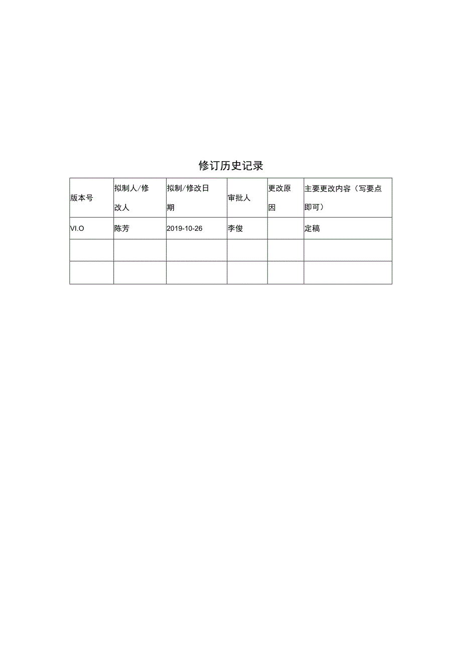 关键内容识别报告.docx_第2页