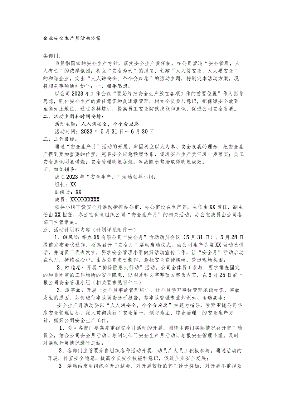 企业安全生产月活动方案.docx_第1页