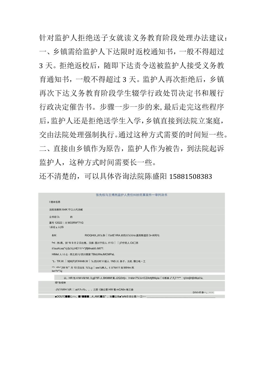 监护人拒绝送子女就读义务教育阶段处理办法.docx_第1页