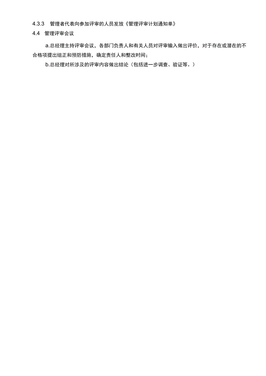 玩具公司管理评审控制程序.docx_第2页