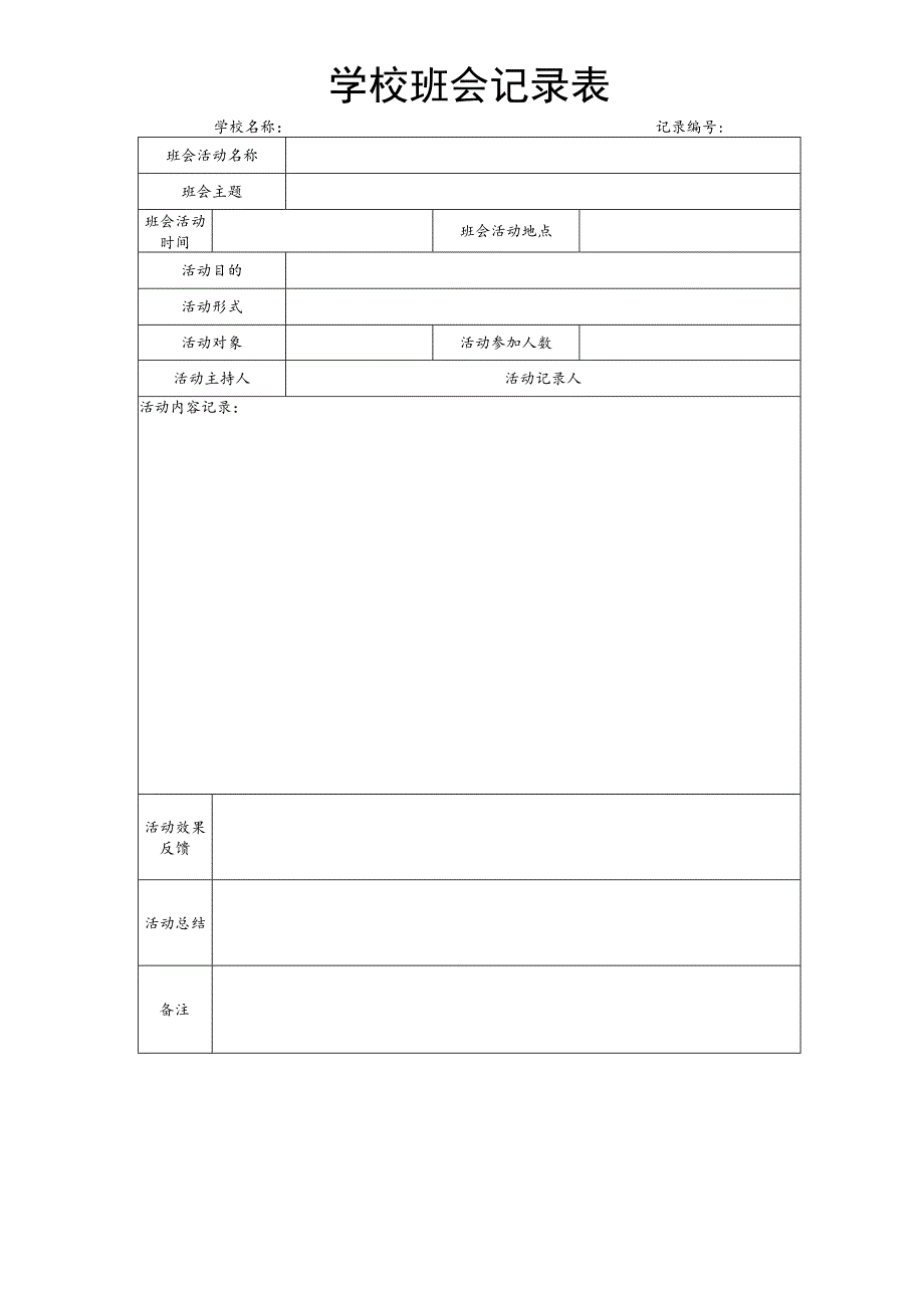 珍惜时间主题班会.docx_第3页