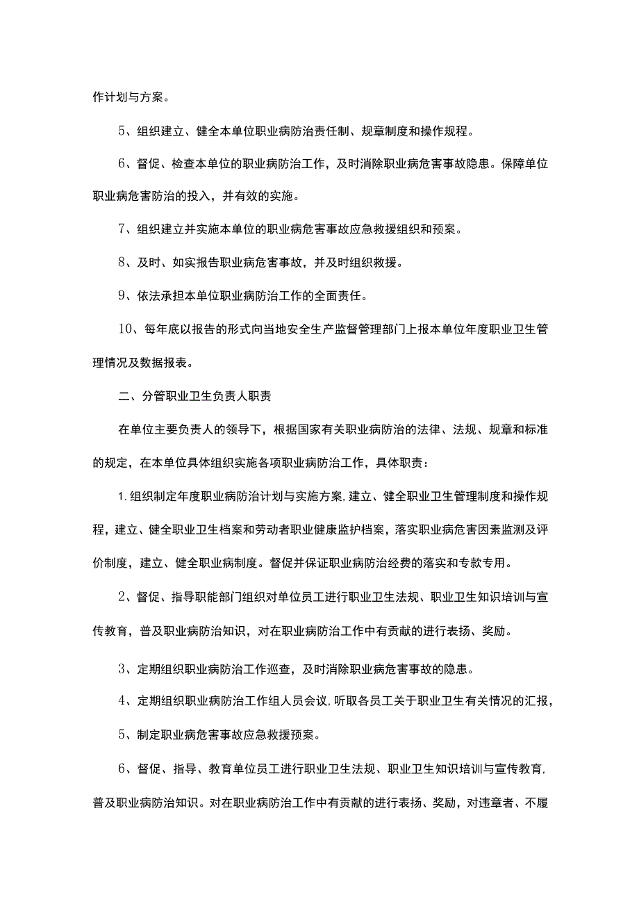 加油站职业病危害管理制度大全.docx_第2页