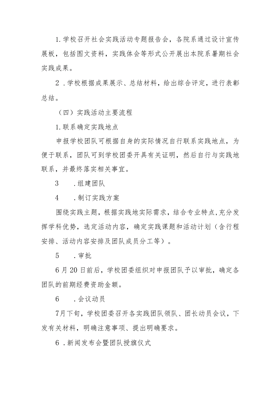 大学学院社会实践教学实施办法（试行）.docx_第3页