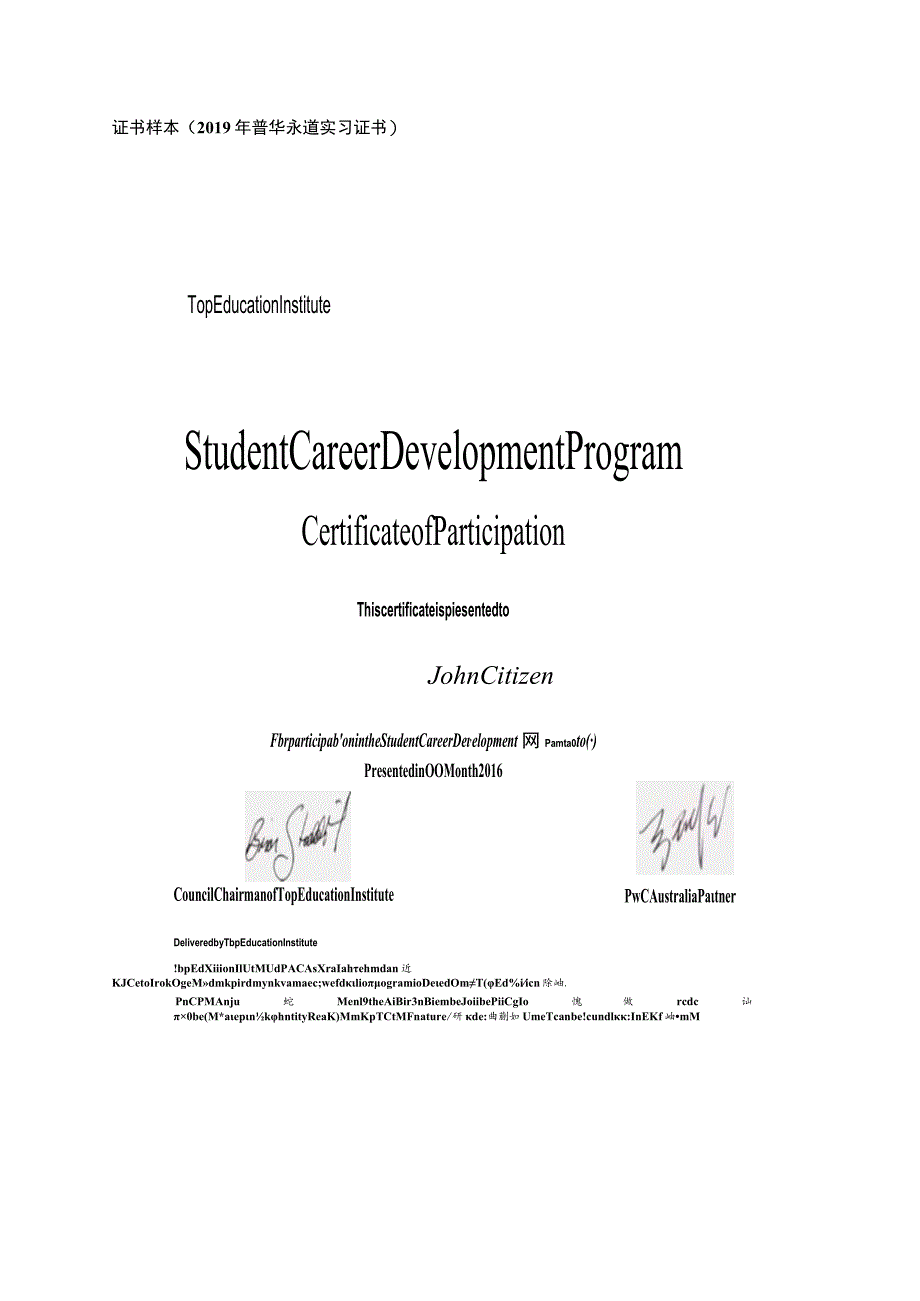 证书样本TopEducationInstitute项目参与证书.docx_第2页