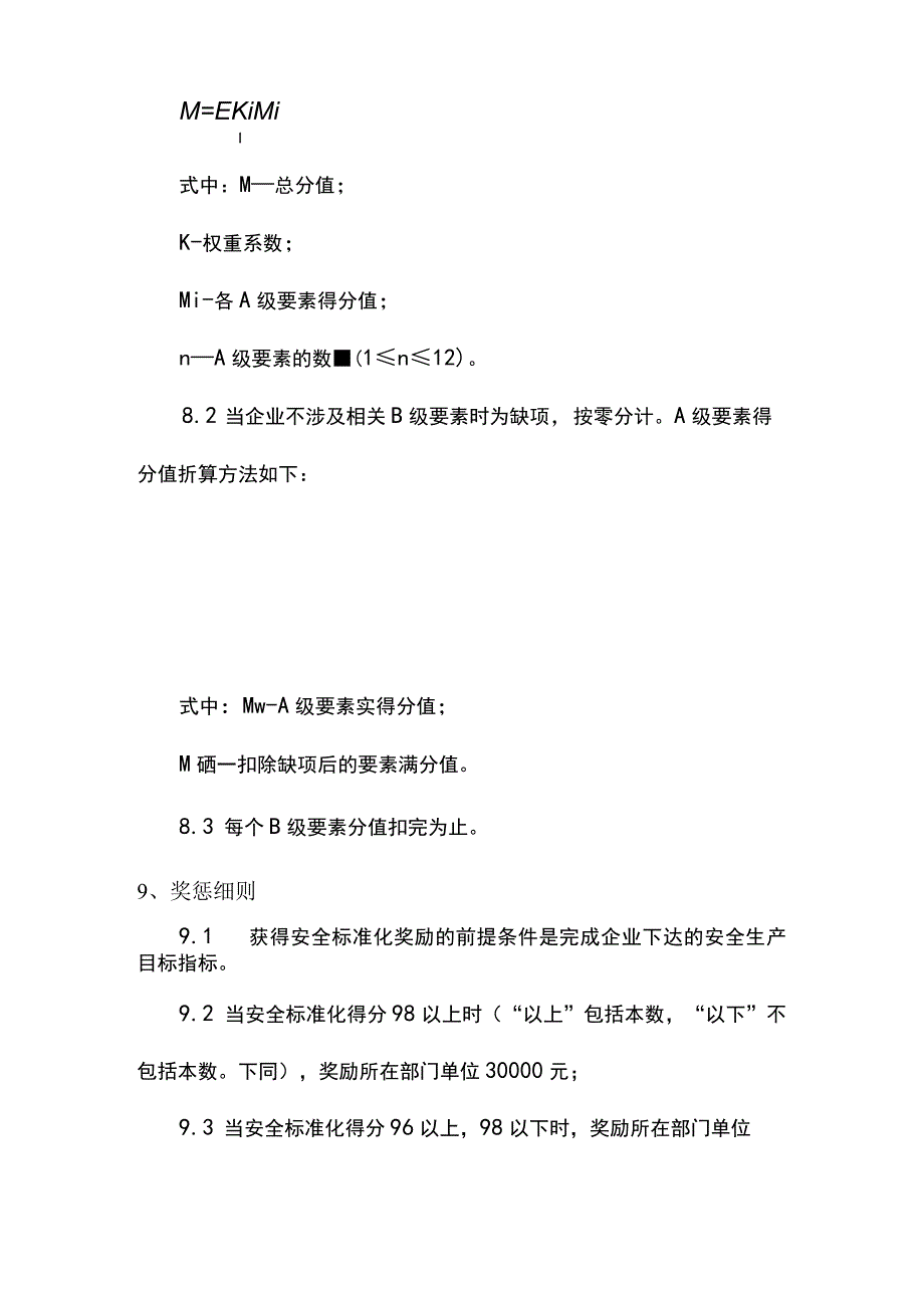 建筑企业安全生产标准化绩效考核制度.docx_第3页