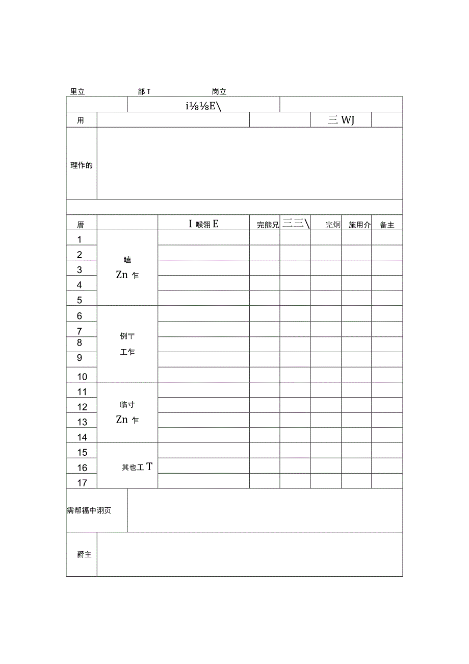 工作计划安排表.docx_第1页