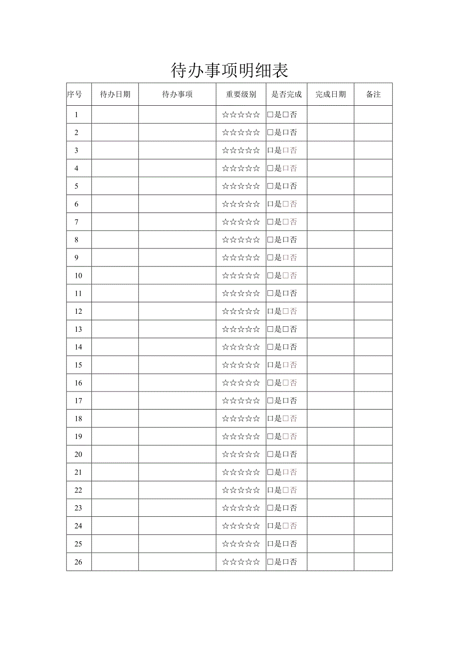 工作计划安排表.docx_第2页