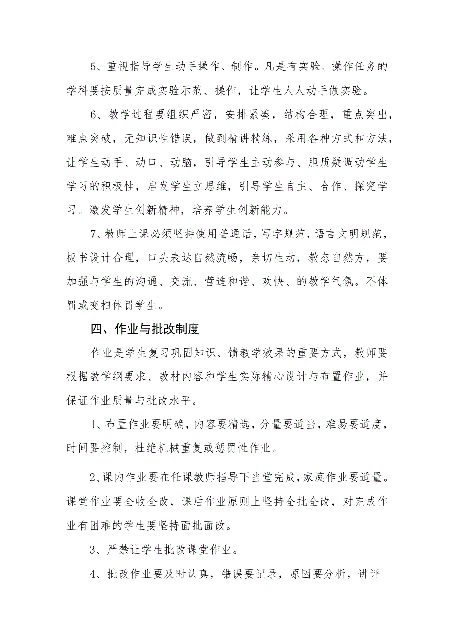 小学教学常规管理制度.docx_第3页