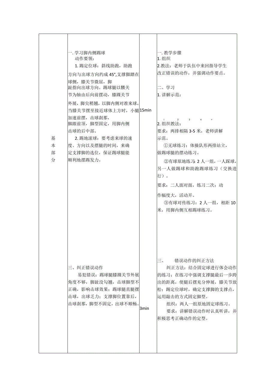 足球脚内侧踢球教案.docx_第2页