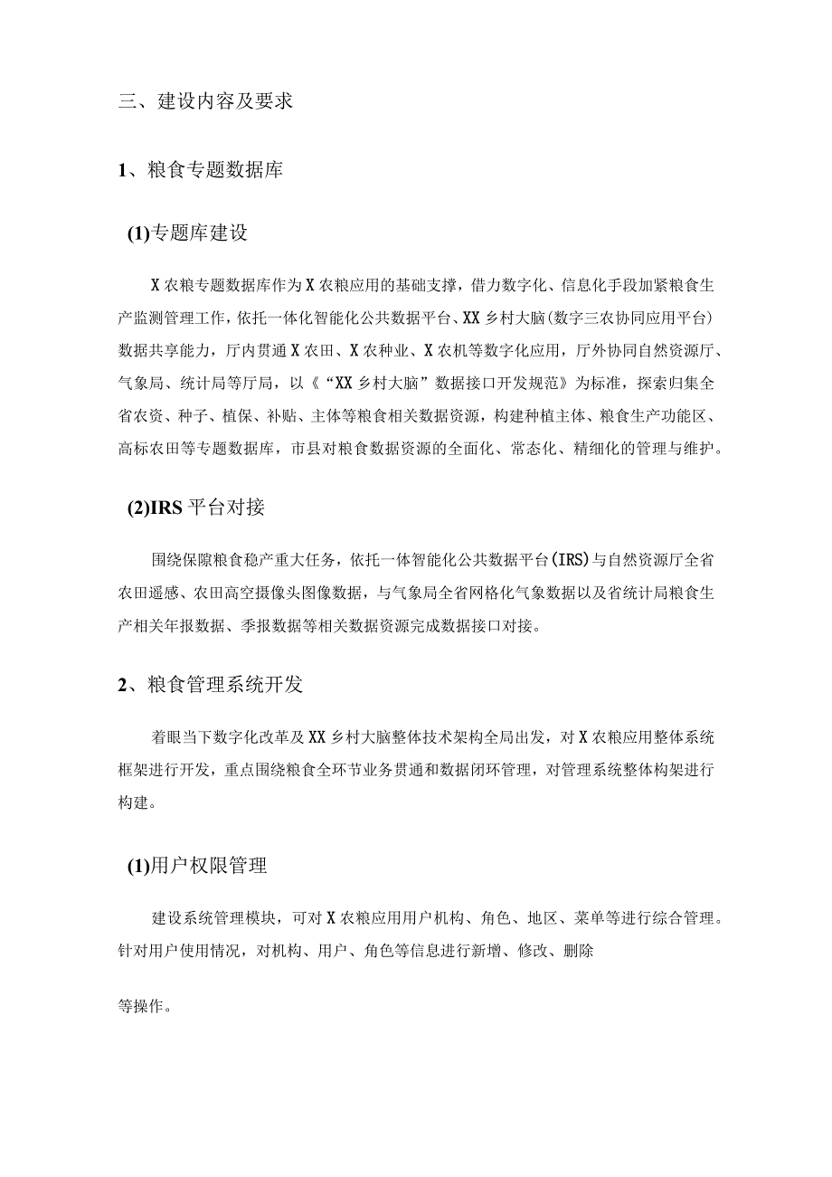 粮食生产数字化应用——X农粮应用采购需求.docx_第2页